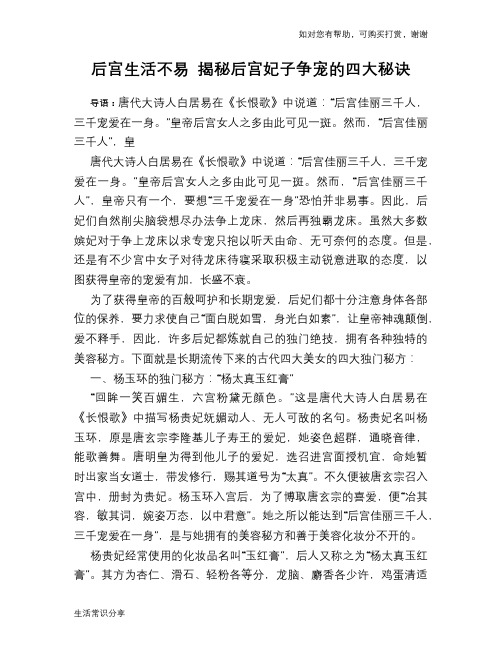 后宫生活不易 揭秘后宫妃子争宠的四大秘诀