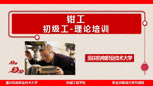 钳工-理论课程(2錾削)