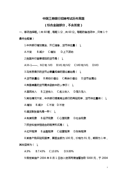 2014年工商银行招聘考试资料_历年笔试真题 (2)