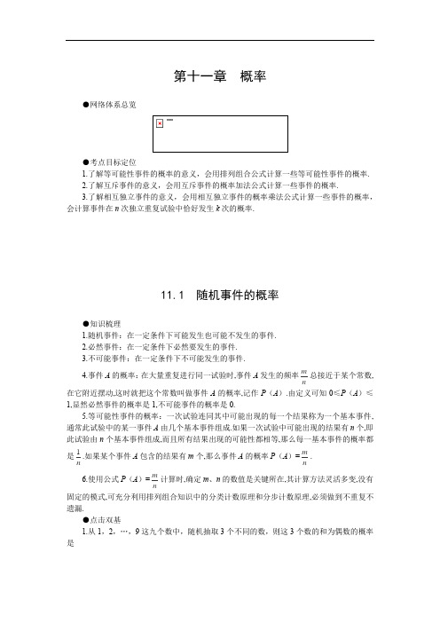 2020-2021学年人教版  高三 数学 11-1  随机事件的概率