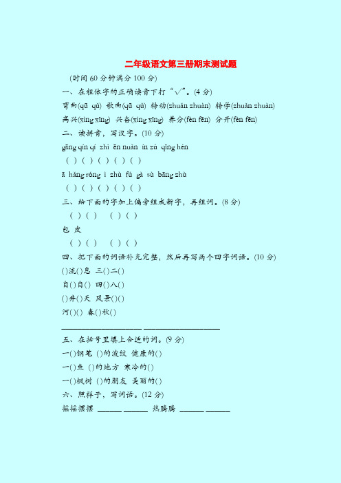 【二年级语文试题】第三册期末测试题