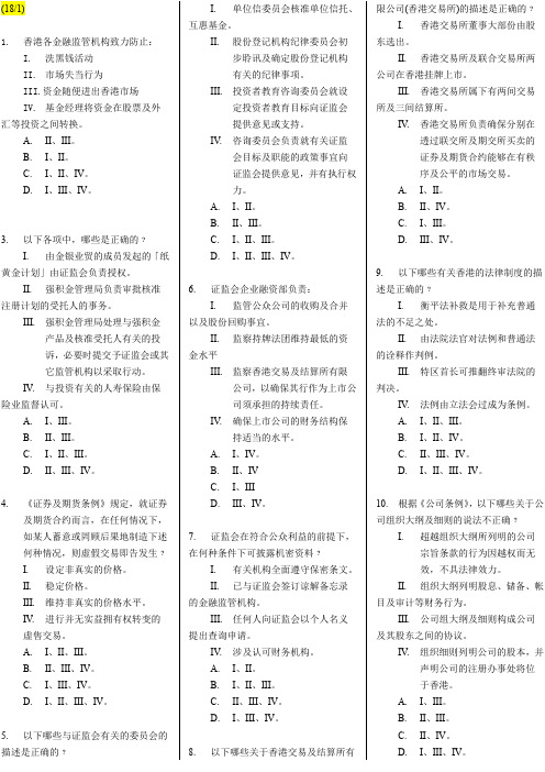 香港证券从业资格卷一试卷(共7套)-ok