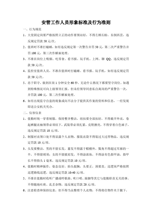 安管工作人员形象标准及行为准则