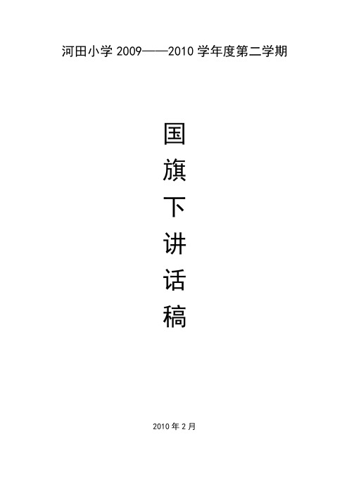 国旗下讲话稿