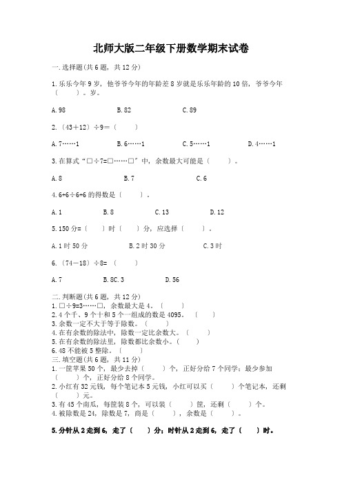 二年级下册数学期末试卷(完整版)word版