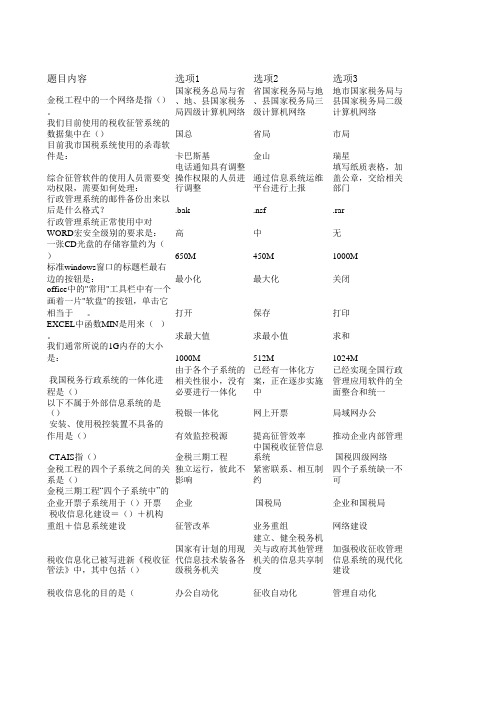 信息中心题库90