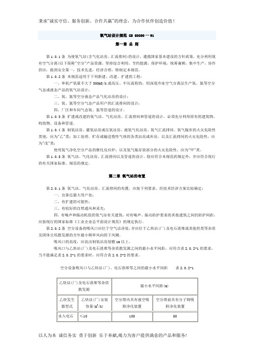 氧气站设计规范 GB 一