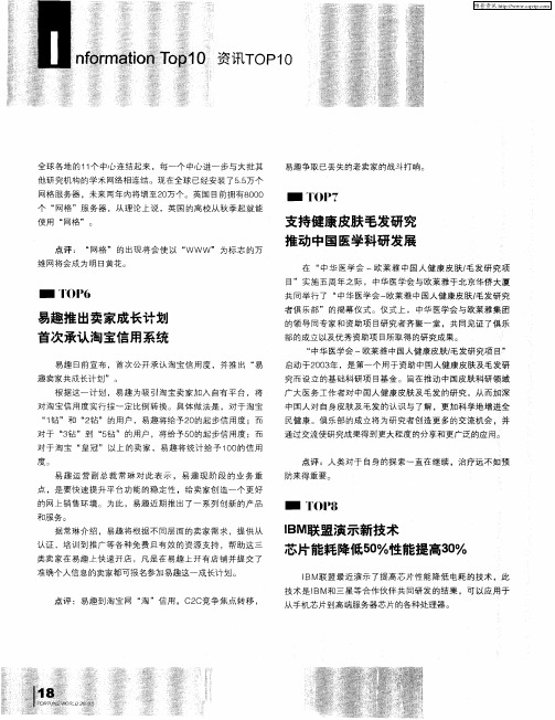 IBM联盟演示新技术芯片能耗降低50%性能提高30%