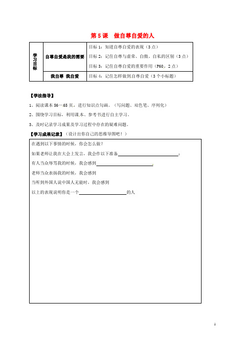 河北省石家庄七年级道德与法治上册 第三单元 生活告诉