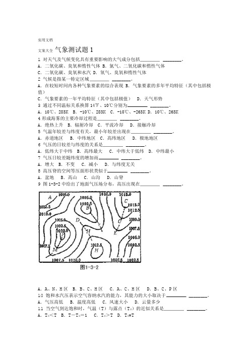 航海气象与海洋学精彩试题