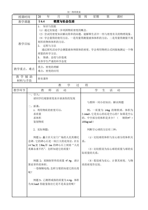 《密度与社会生活》教案