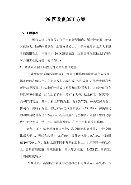 96区填筑改良方案