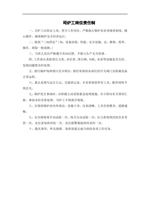 司炉工岗位责任制