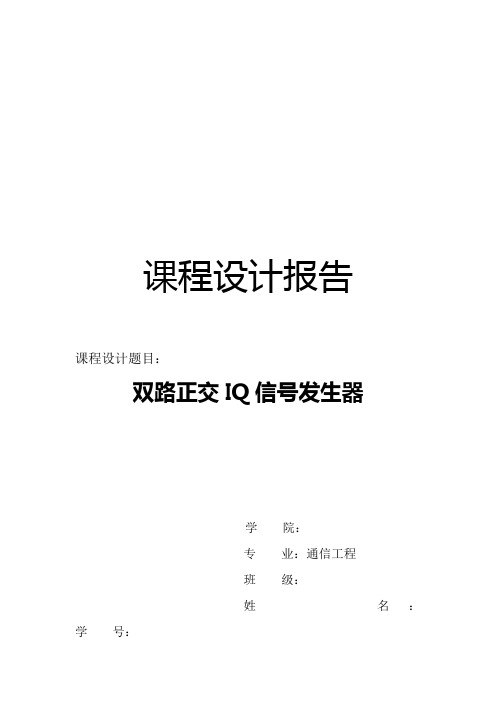 双路正交IQ信号发生器