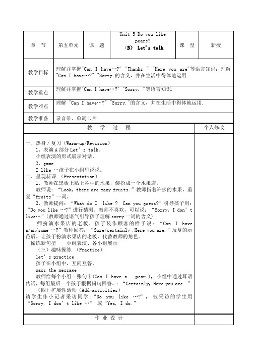 人教PEP版英语三年级下册教案：Unit 5 Do you like pears (B) Let's talk
