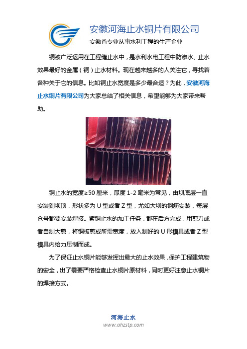 铜止水宽度