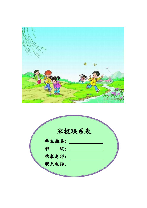 【2020精心挑选】家校联系本7