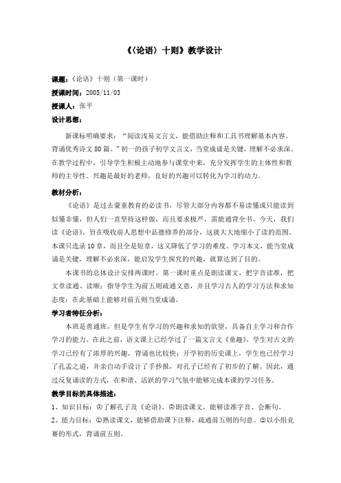 《〈论语〉十则》教学设计