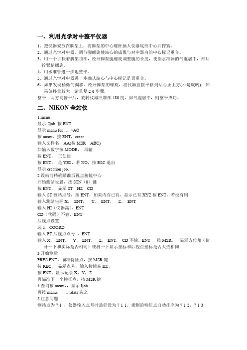 全站仪使用说明