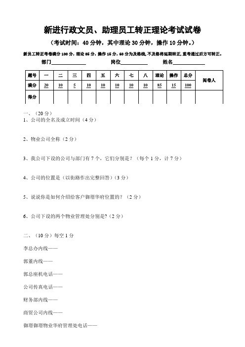 新进行政文员转正试题(振鹏)