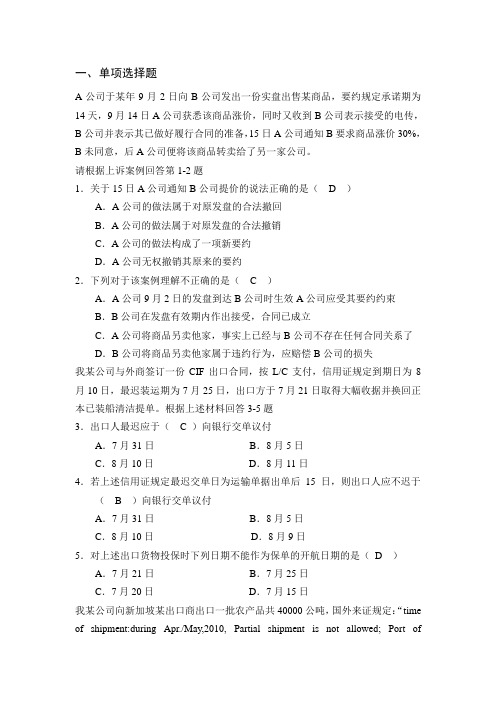 单证员习题