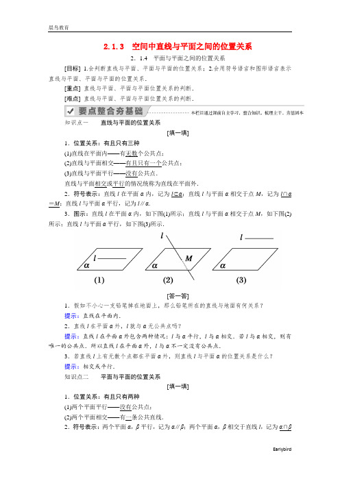 2021年高中数学第二章2.1.4平面与平面之间的位置关系学案新人教A版必修2