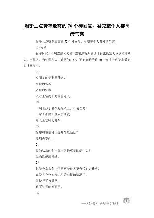 知乎上点赞率最高的70个神回复,看完整个人都神清气爽