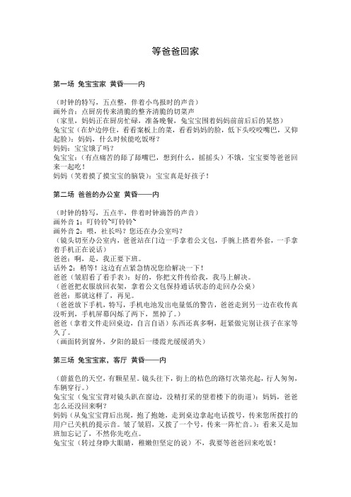 等爸爸回家 小剧本