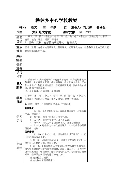 三年级下册语文第七单元导学案