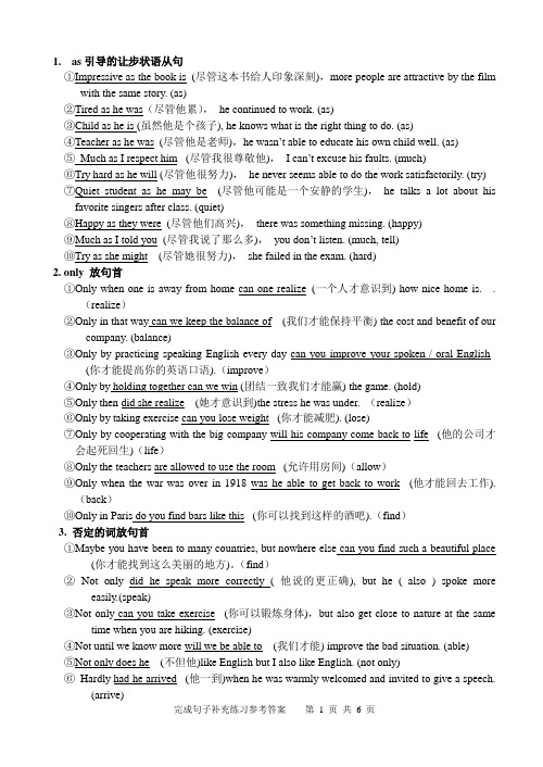 完成句子分类练习答案