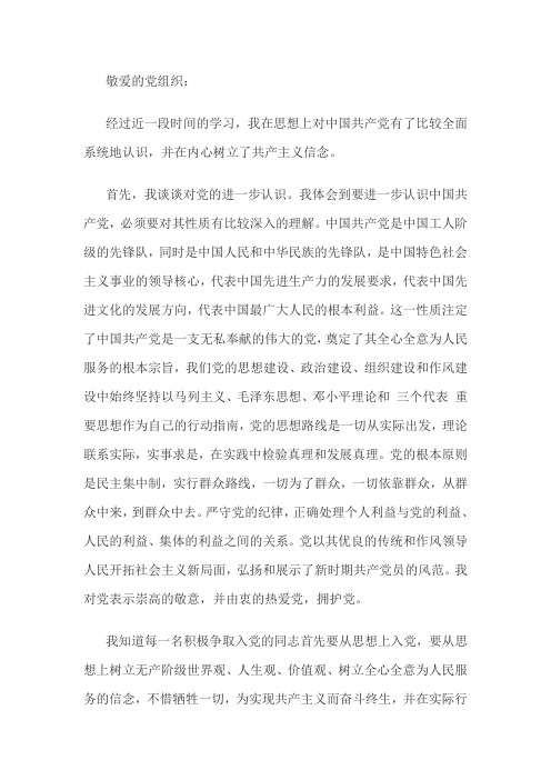 4份思想汇报