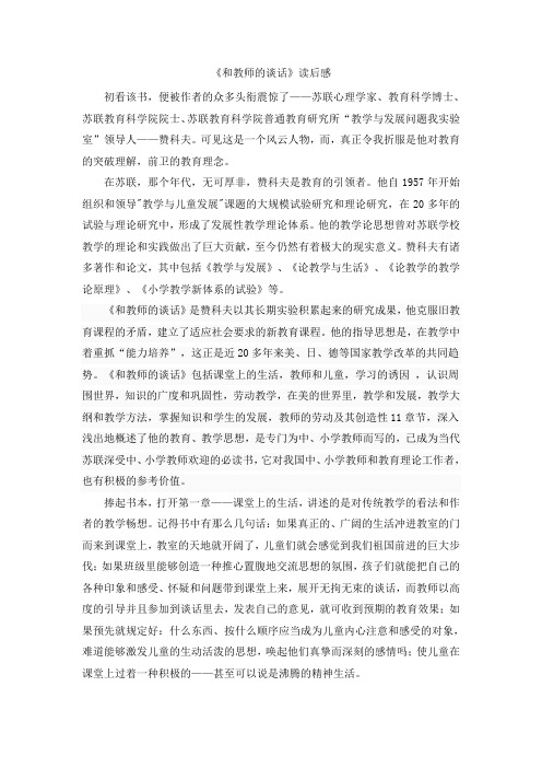 《和教师的谈话》读后感