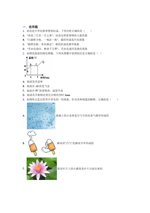 (人教版)青岛市初中物理八年级上册期中测试题(有答案解析)