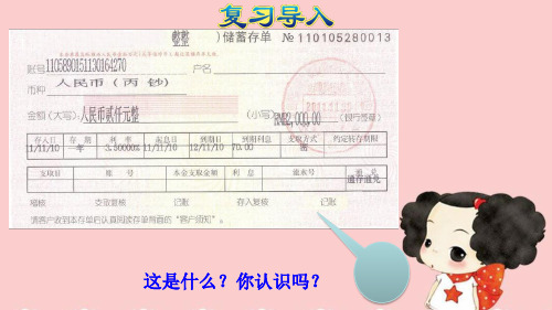 六年级数学下册课件-2.4 利率4-人教版