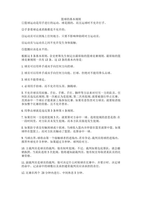 篮球的基本规则