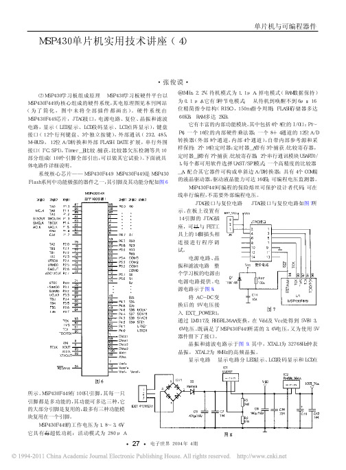 MSP430单片机实用技术讲座_4_第2讲MSP430学习和调试系统_下_