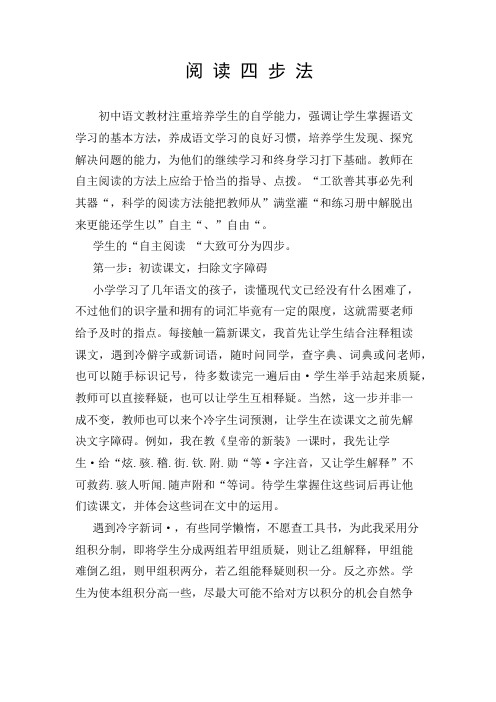阅读四步法
