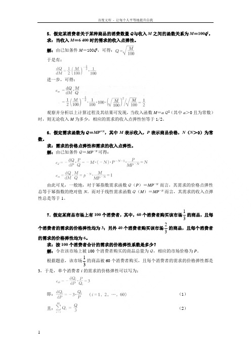 西经课后题(课后大题期末)