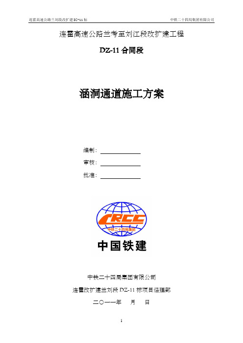 连霍高速公路---桥涵专项施工方案
