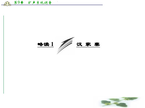 高中语文人教选修《中国现代诗歌散文欣赏》课件：散文部分 一略读1 汉家寨