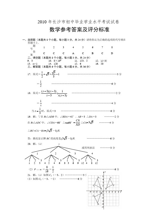 10年长沙中考数学答案