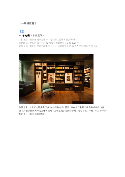 读走中国独立书店指南(全攻略)