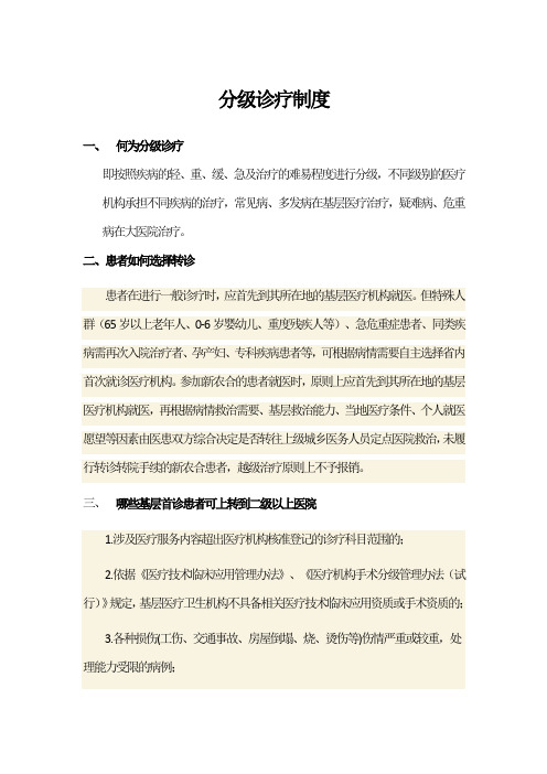 分级诊疗制度