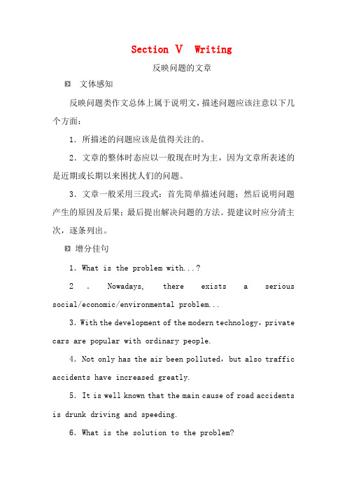 高中英语 Module 2 Traffic Jam 5 Section Ⅴ Writing