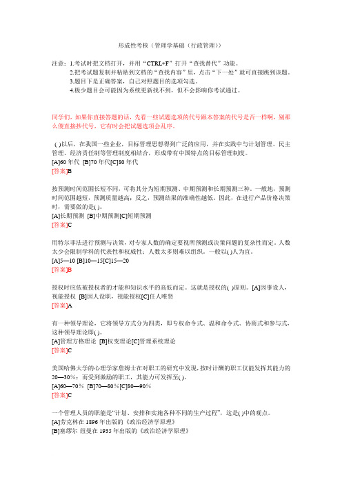 电大职业技能实训形成性考核(管理学基础(行政管理))答案汇总