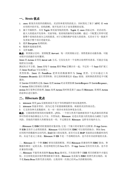 SSH开发优缺点