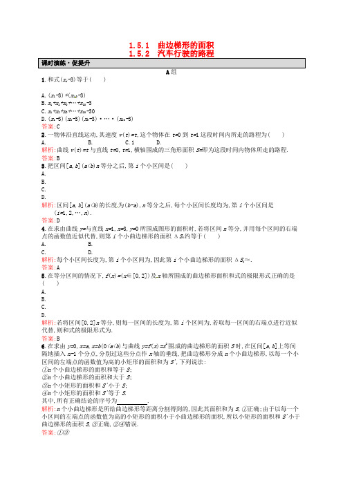 高中数学 1.5.11.5.2曲边梯形的面积 汽车行驶的路程课后习题 新人教A版选修22