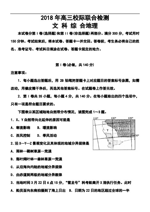 2018届山东省日照市高三3月校际联合检测(二模)地理试题及答案 精品