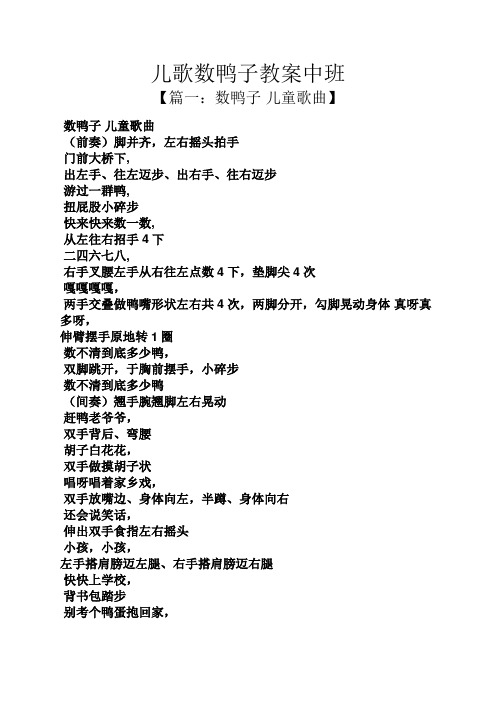 儿歌数鸭子教案中班