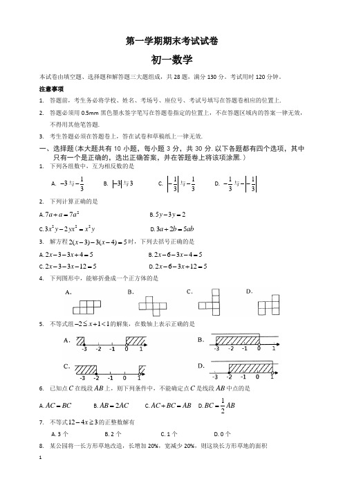 苏州市吴江区七年级上数学期末考试试卷(有答案)【精选】.doc